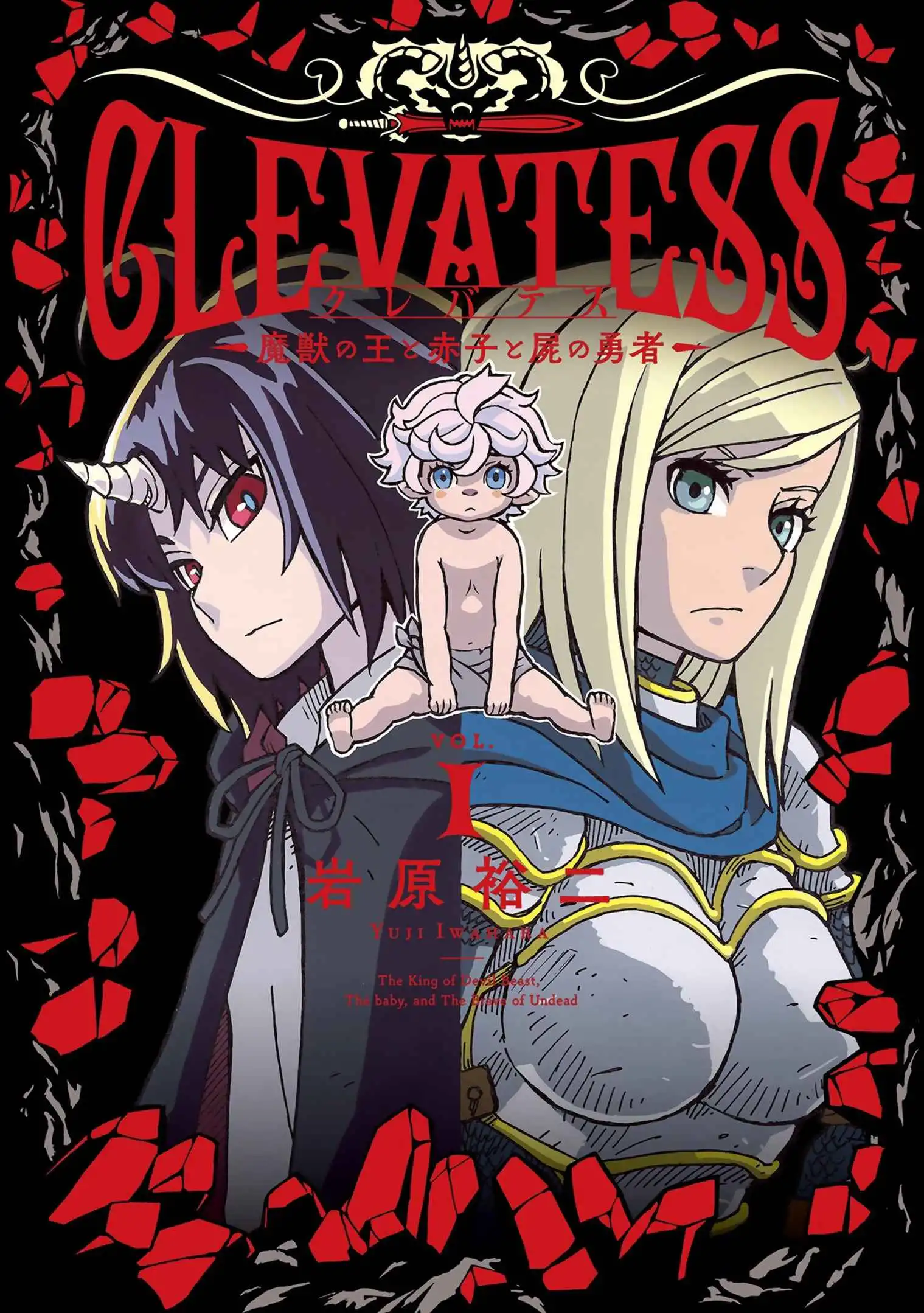 Clevatess - Maju no O to Akago to Kabane no Yusha [ALL CHAPTERS] Chapter 1 1